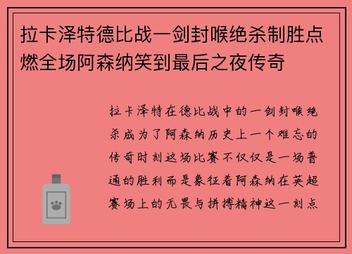 拉卡泽特德比战一剑封喉绝杀制胜点燃全场阿森纳笑到最后之夜传奇 拉卡泽特德比战一剑封喉绝杀制胜点燃全场阿森纳笑到最后之夜传奇