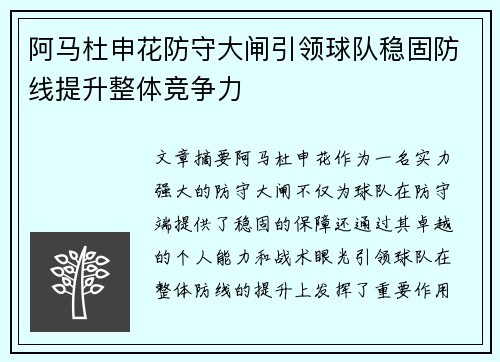 阿马杜申花防守大闸引领球队稳固防线提升整体竞争力