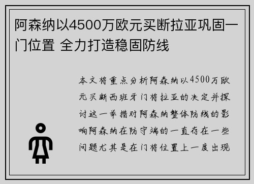 阿森纳以4500万欧元买断拉亚巩固一门位置 全力打造稳固防线