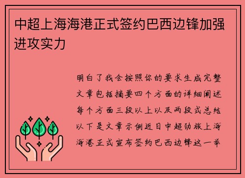 中超上海海港正式签约巴西边锋加强进攻实力