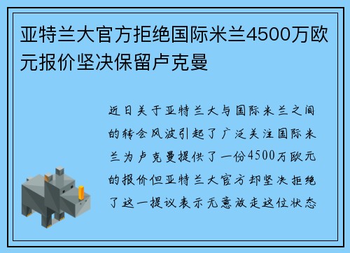 亚特兰大官方拒绝国际米兰4500万欧元报价坚决保留卢克曼 亚特兰大官方拒绝国际米兰4500万欧元报价坚决保留卢克曼