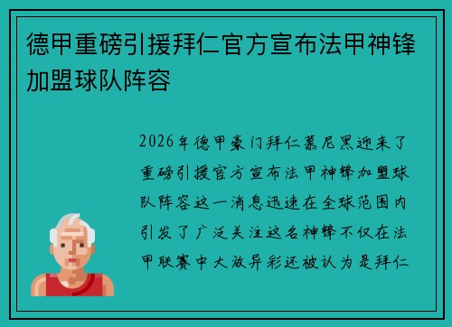 德甲重磅引援拜仁官方宣布法甲神锋加盟球队阵容 德甲重磅引援拜仁官方宣布法甲神锋加盟球队阵容