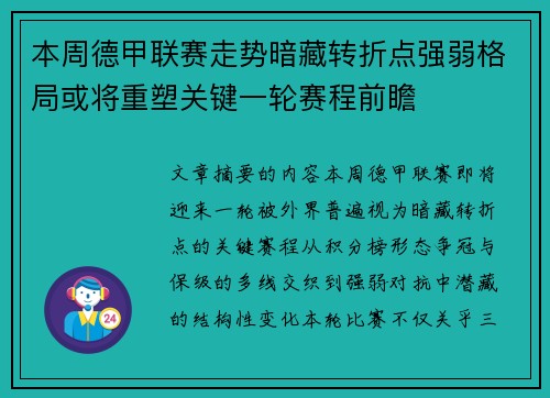 本周德甲联赛走势暗藏转折点强弱格局或将重塑关键一轮赛程前瞻
