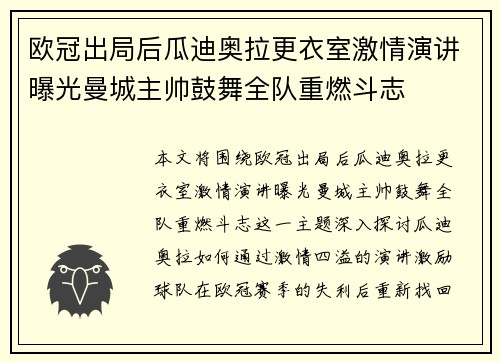 欧冠出局后瓜迪奥拉更衣室激情演讲曝光曼城主帅鼓舞全队重燃斗志