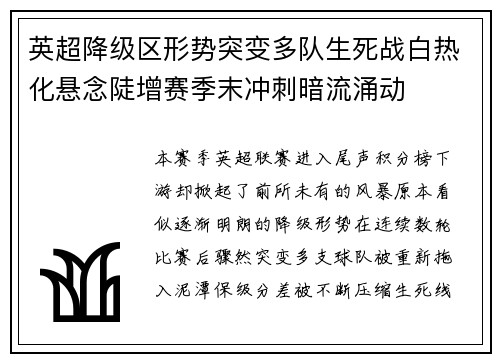 英超降级区形势突变多队生死战白热化悬念陡增赛季末冲刺暗流涌动