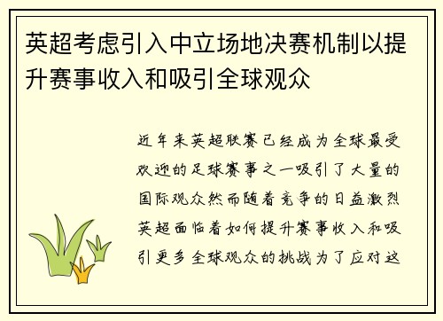 英超考虑引入中立场地决赛机制以提升赛事收入和吸引全球观众 英超考虑引入中立场地决赛机制以提升赛事收入和吸引全球观众