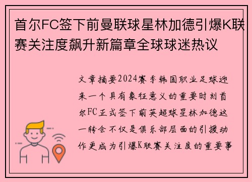 首尔FC签下前曼联球星林加德引爆K联赛关注度飙升新篇章全球球迷热议 首尔FC签下前曼联球星林加德引爆K联赛关注度飙升新篇章全球球迷热议