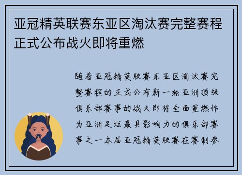 亚冠精英联赛东亚区淘汰赛完整赛程正式公布战火即将重燃 亚冠精英联赛东亚区淘汰赛完整赛程正式公布战火即将重燃